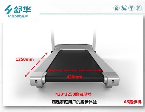 SH-T3300新阿波罗A3电动跑步机