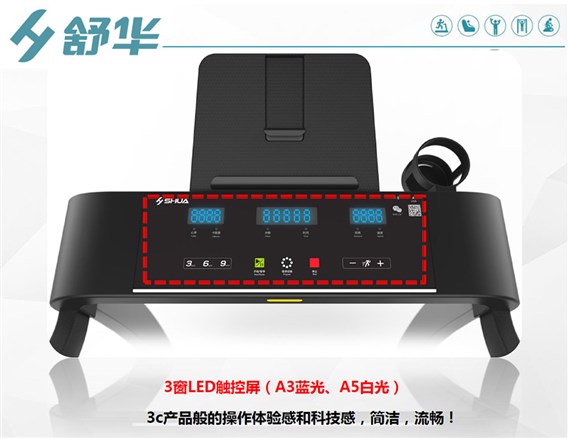 舒华SH-T5500新阿波罗跑步机_A5新阿波罗跑步机