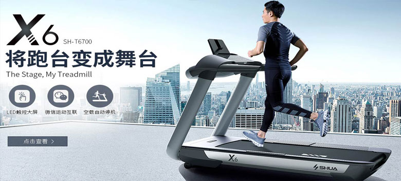 SH-6700舒华X6减震豪华跑步机