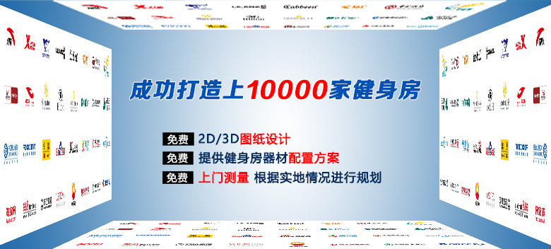 策划配置健身房器材